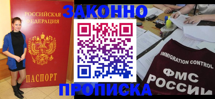 временная регистрация собственник в Старой Купавне